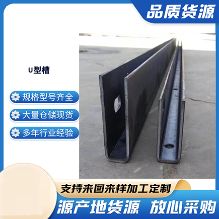 息烽上海市U型槽钢